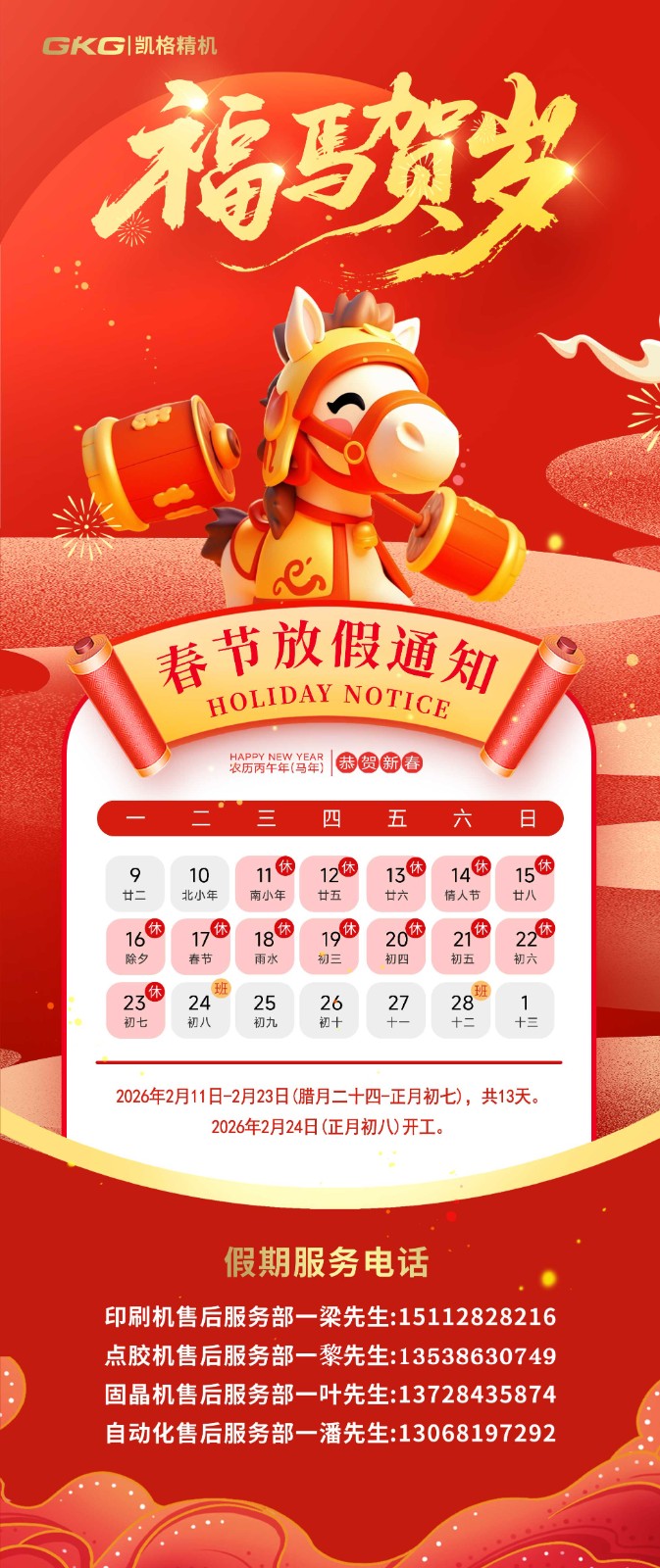 1770714174478408.jpg 放假通知.jpg